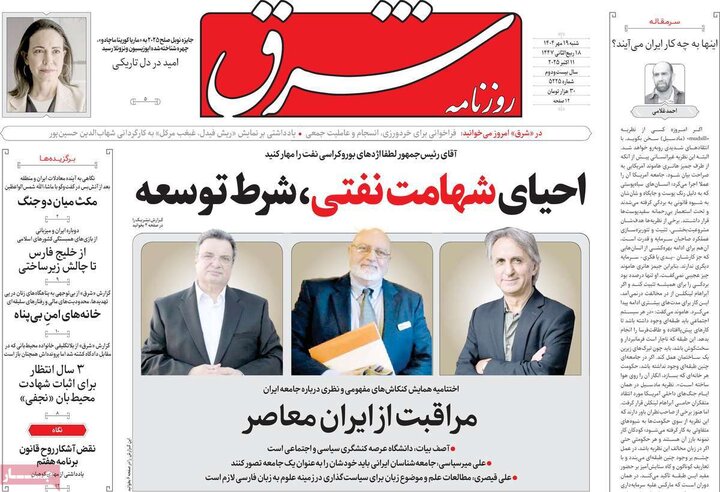 روزنامه های صبح شنبه 19 مهر