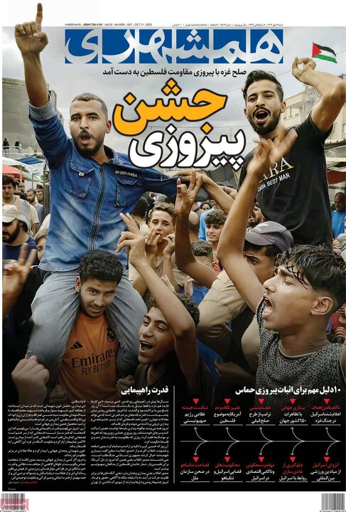 روزنامه های صبح شنبه 19 مهر