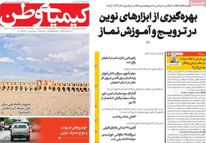 روزنامه های صبح شنبه 19 مهر