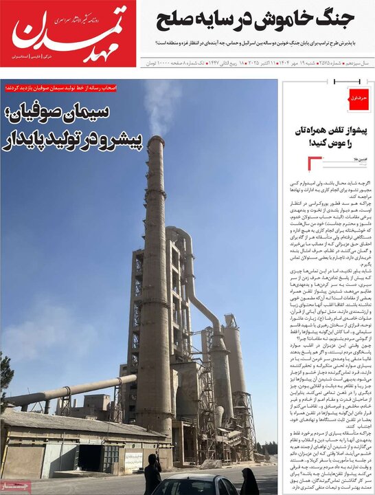 روزنامه های صبح شنبه 19 مهر