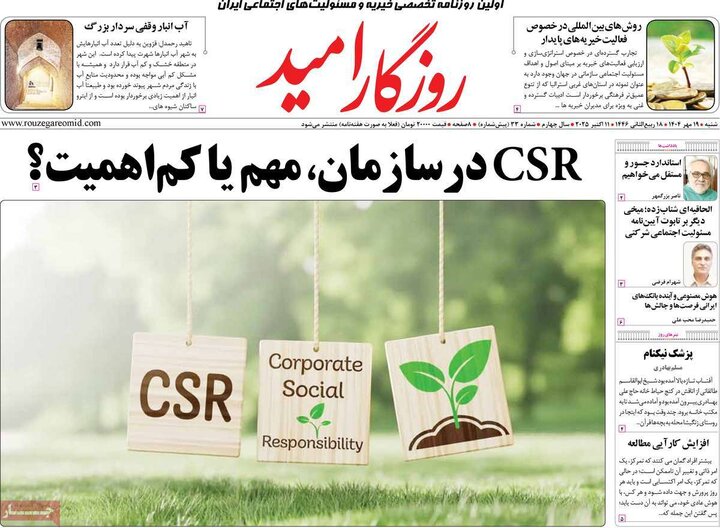 روزنامه های صبح شنبه 19 مهر