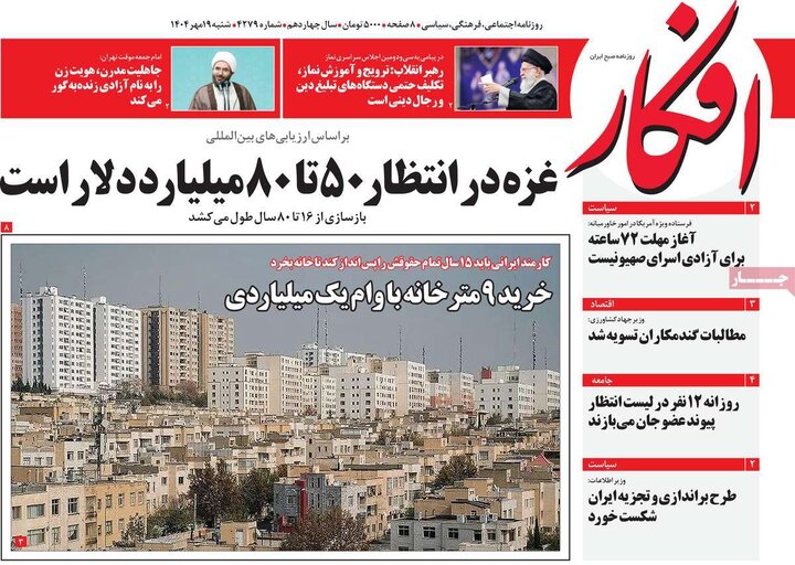 روزنامه های صبح شنبه 19 مهر
