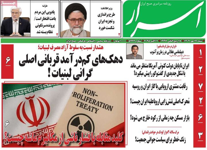 روزنامه های صبح شنبه 19 مهر