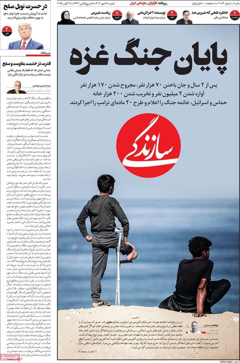 روزنامه های صبح شنبه 19 مهر