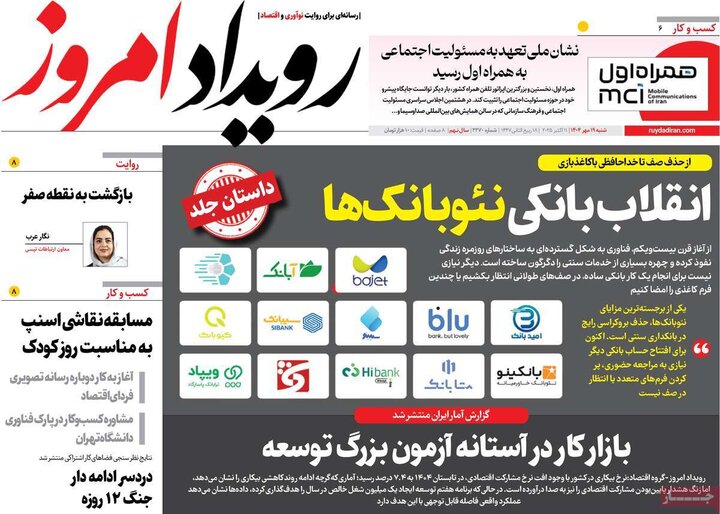 روزنامه های صبح شنبه 19 مهر