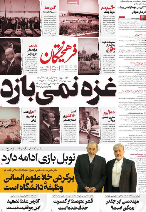 روزنامه های صبح شنبه 19 مهر