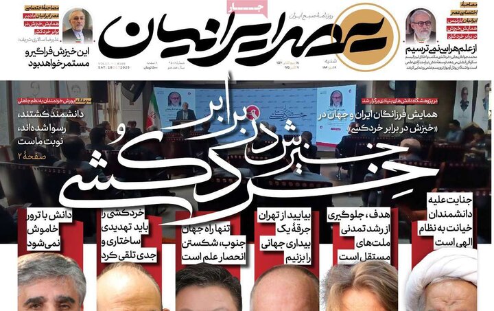 روزنامه های صبح شنبه 19 مهر