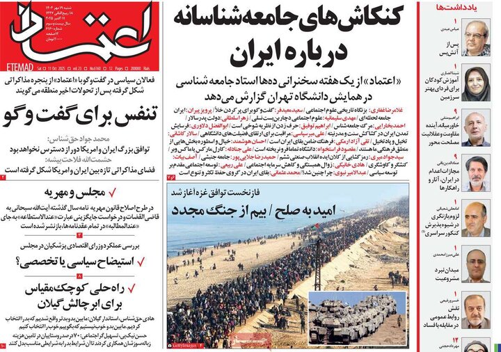 روزنامه های صبح شنبه 19 مهر