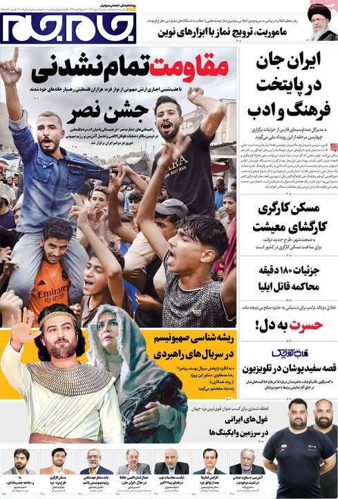 روزنامه های صبح شنبه 19 مهر
