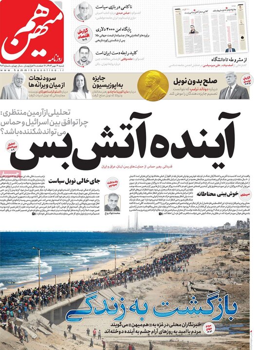 روزنامه های صبح شنبه 19 مهر