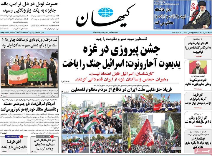 روزنامه های صبح شنبه 19 مهر