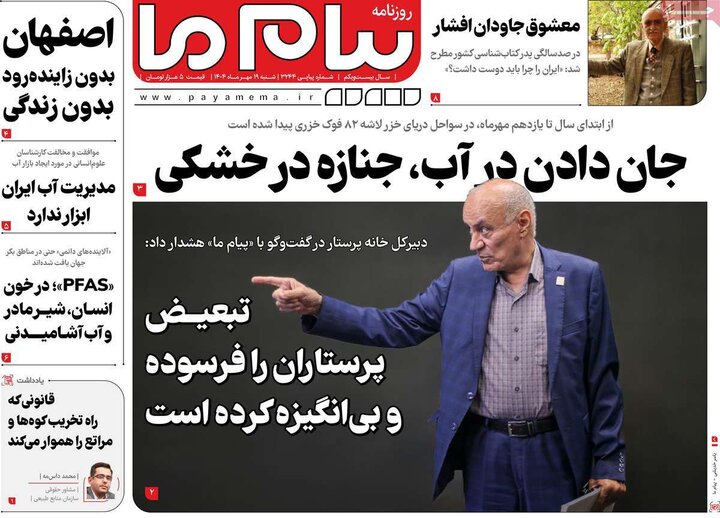 روزنامه های صبح شنبه 19 مهر