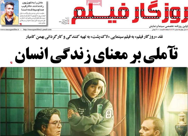 روزنامه های صبح شنبه 19 مهر