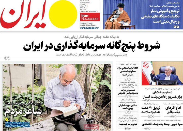 روزنامه های صبح شنبه 19 مهر