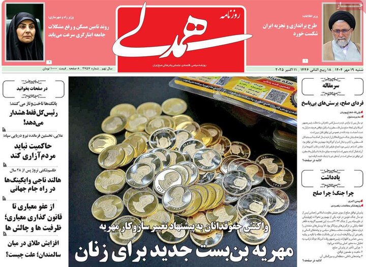 روزنامه های صبح شنبه 19 مهر