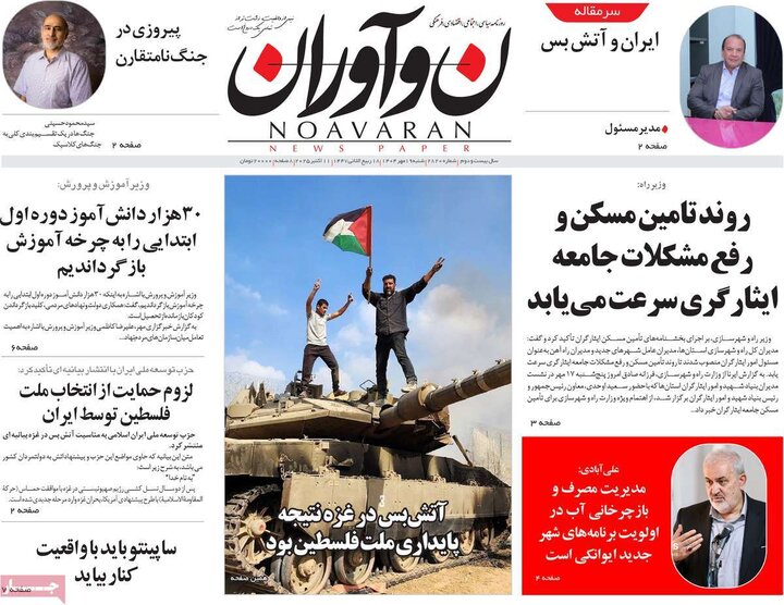 روزنامه های صبح شنبه 19 مهر