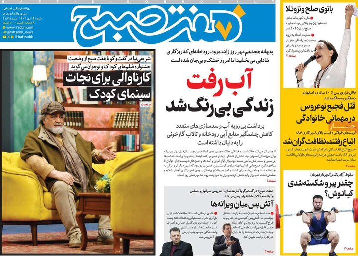 روزنامه های صبح شنبه 19 مهر