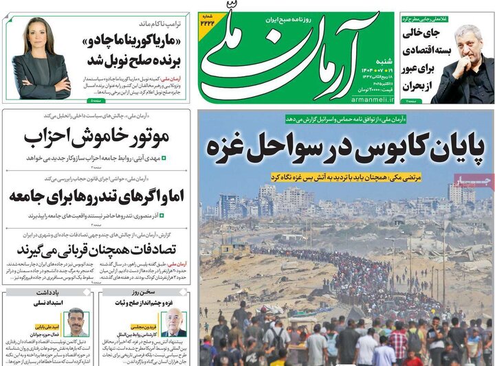 روزنامه های صبح شنبه 19 مهر