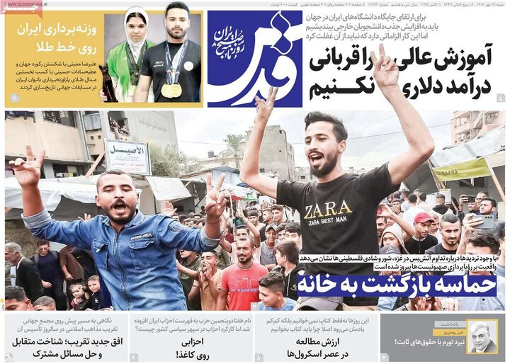روزنامه های صبح شنبه 19 مهر