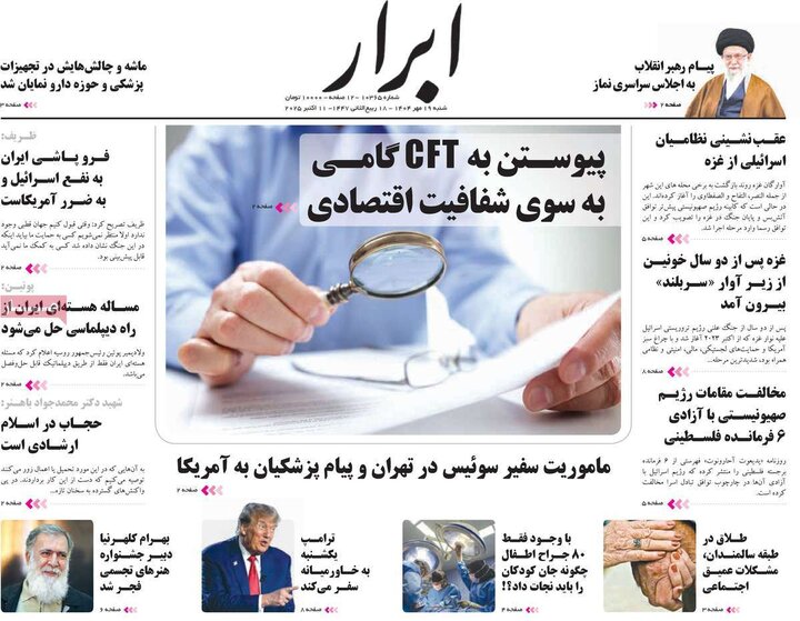 روزنامه های صبح شنبه 19 مهر