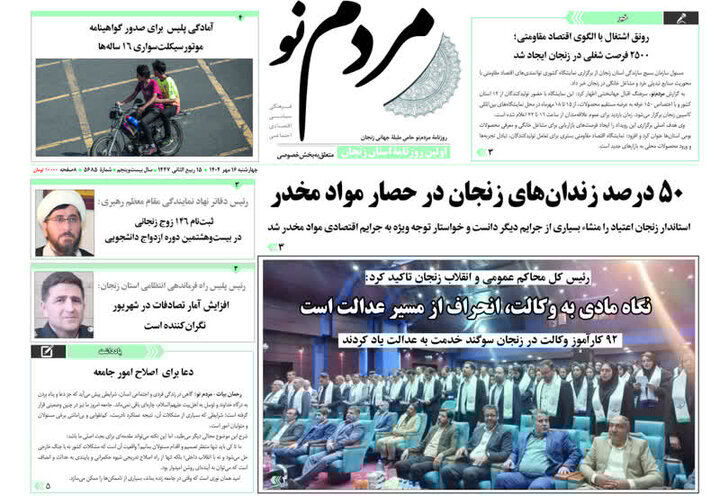 صفحه اول روزنامه های زنجان