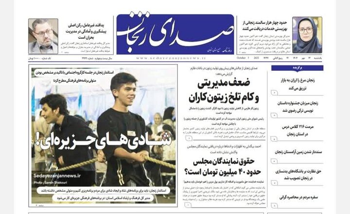 صفحه اول روزنامه های زنجان