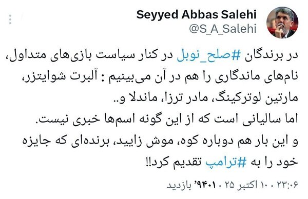 جایزه صلح نوبل آلوده به سیاست‌بازی شد! 2