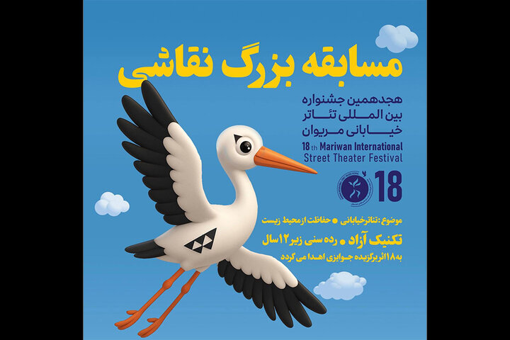برگزاری مسابقه نقاشی ویژه کودکان در جشنواره تئاتر خیابانی مریوان
