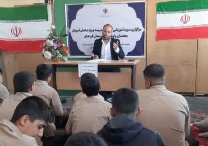 برگزاری دوره آموزشی قاضی مدرسه در شهرستان فراهان برگزاری دوره آموزشی قاضی مدرسه در شهرستان فراهان