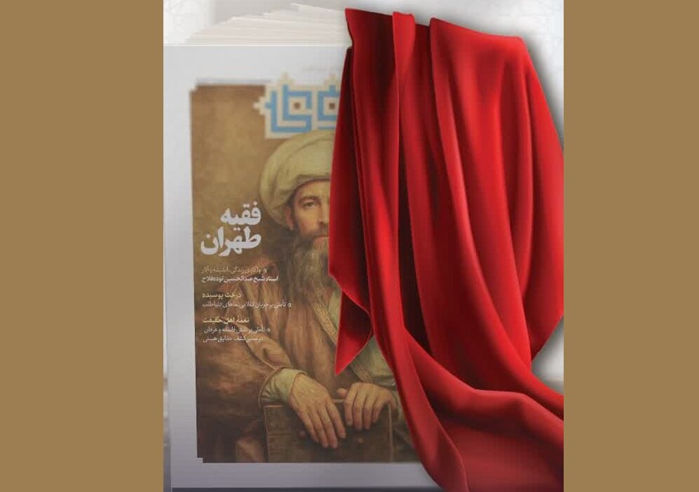 مروي،علميه،حوزه