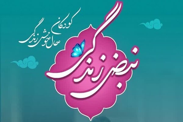 دانش یزدی: اختتامیه جشنواره «نبض زندگی» در یزد برگزار شد دانش یزدی: اختتامیه جشنواره «نبض زندگی» در یزد برگزار شد