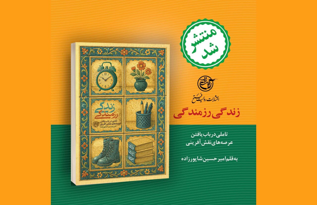 كتاب،انقلاب،زندگي،رزمندگي،جهاد،خالي