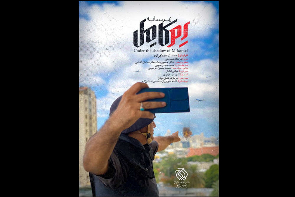 مستند،اوج،سيما،سايه