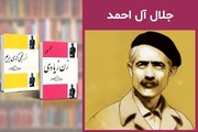 İran'ın tanınmış yazarı Celâl Âl-i Ahmed’in hayatı ve eserlerine bir bakış
