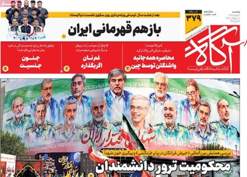 روزنامه‌های صبح یکشنبه ۲۰ مهر ۱۴۰۴