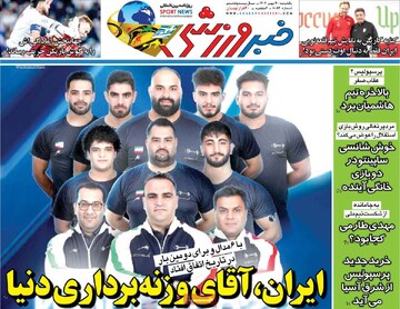 روزنامه‌های ورزشی یکشنبه ۲۰ مهر ۱۴۰۴