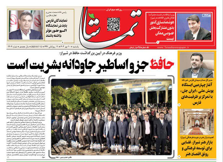 روزنامه های فارس