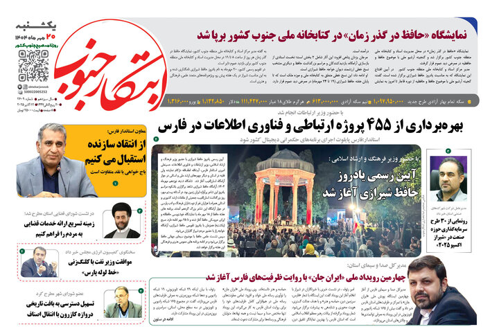 روزنامه های فارس
