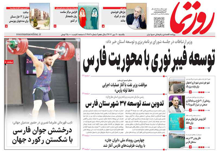 روزنامه های فارس