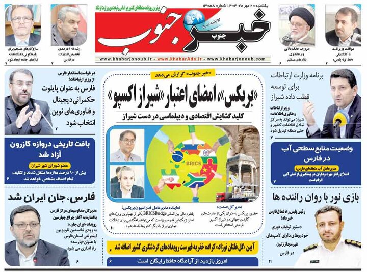 روزنامه های فارس