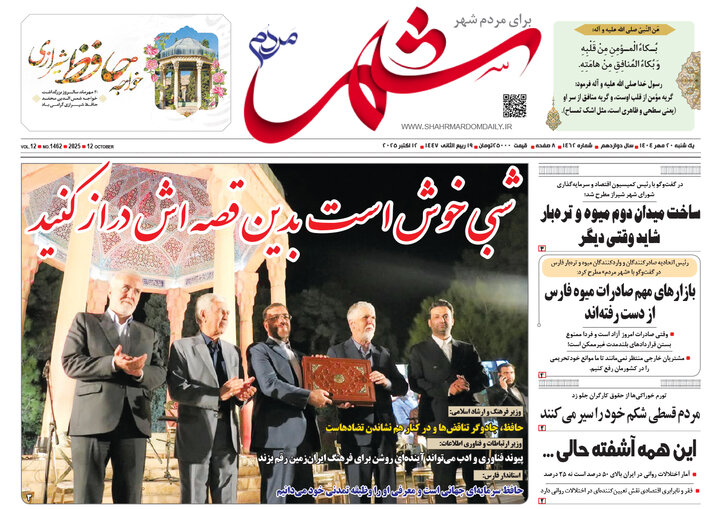 روزنامه های فارس