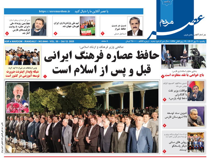 روزنامه های فارس