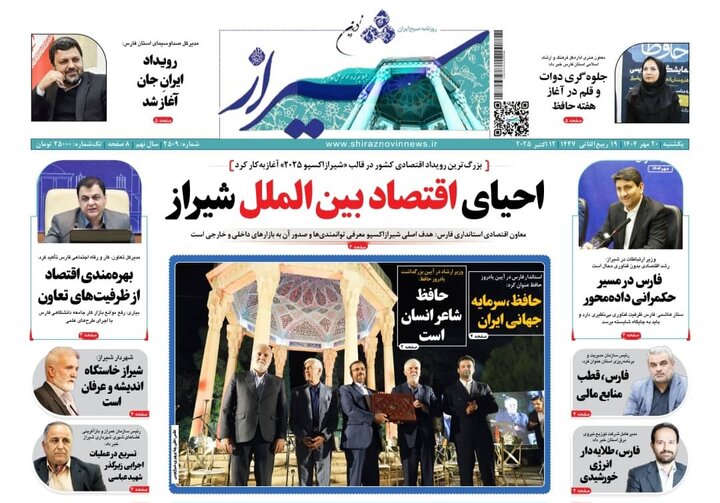 روزنامه های فارس