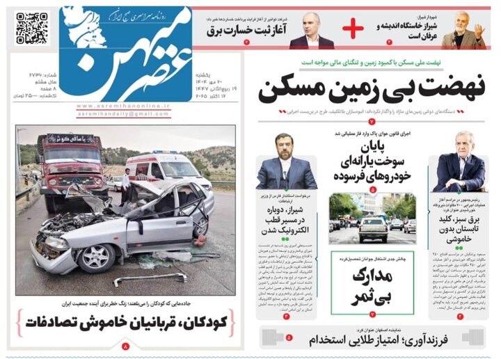 روزنامه های فارس