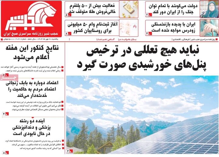 روزنامه های آذربایجان‌شرقی