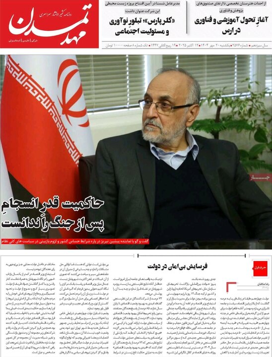 روزنامه های آذربایجان‌شرقی