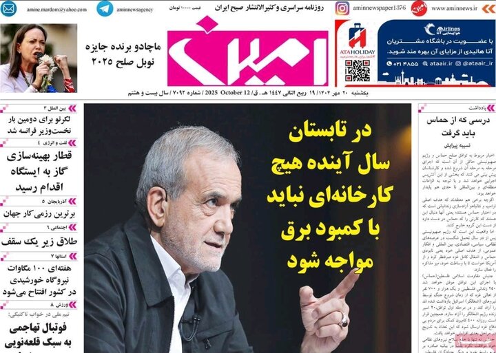 روزنامه های آذربایجان‌شرقی