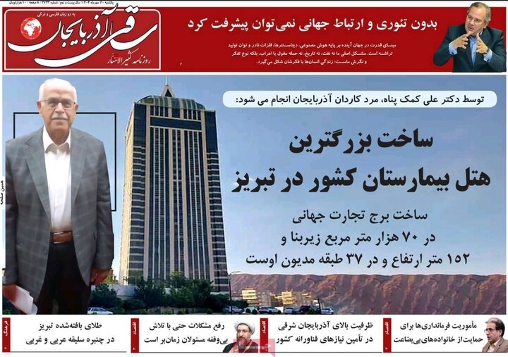 روزنامه های آذربایجان‌شرقی