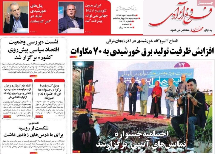 روزنامه های آذربایجان‌شرقی