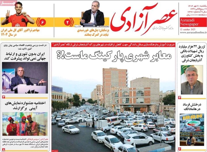 روزنامه های آذربایجان‌شرقی